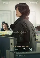 Ver Pelcula Justicia para Sohee (2022)