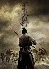 El regreso del samurai