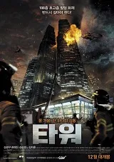 Ver Pelicula Infierno en la torre (2012)