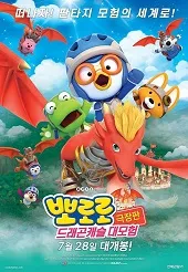 Ver Pelicula Pororo Aventuras En El Castillo Del Drgon (2022)